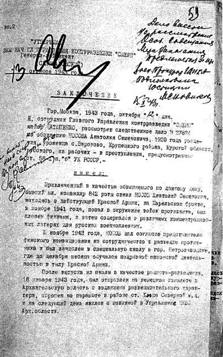 Иллюстрация к книге — Русские диверсанты против &quot;кукушек&quot; [i_014.jpg]