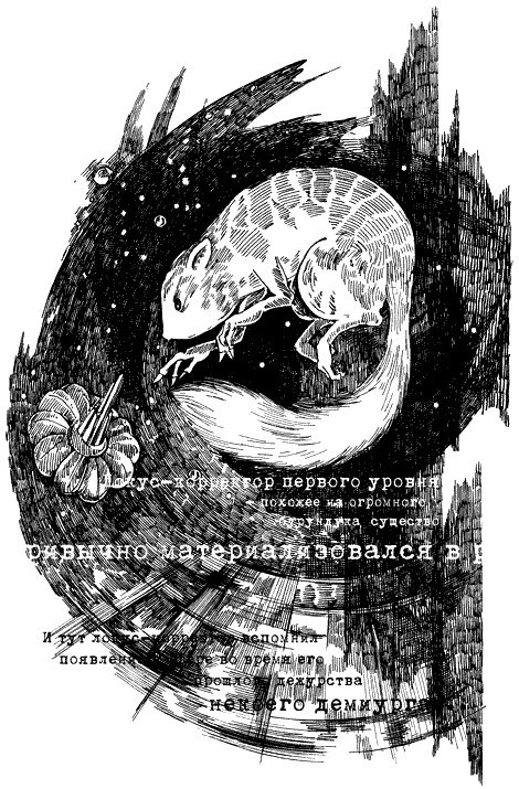 Иллюстрация к книге — Аберрация [i_003.jpg]