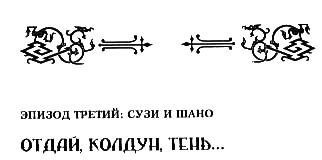 Иллюстрация к книге — На тихом перекрестке [i_007.jpg]
