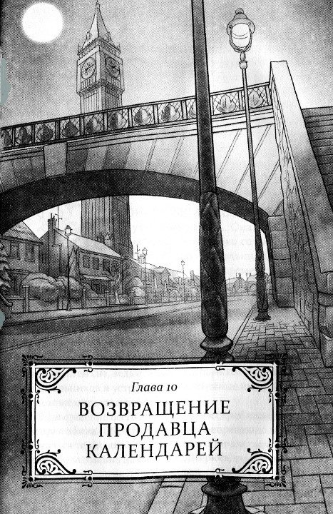 Иллюстрация к книге — Иллюзионист. Нэш Блейз в Лавке Чудес [i_010.jpg]