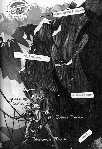 Иллюстрация к книге — В поисках йети [img33.jpg]