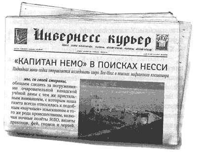 Иллюстрация к книге — Тайна озера Лох-Несс [img09.jpg]