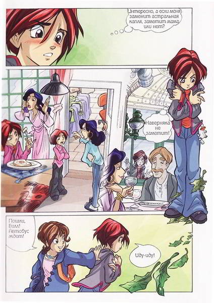 Иллюстрация к книге — Ведьма. Огонь дружбы [_05.jpg]