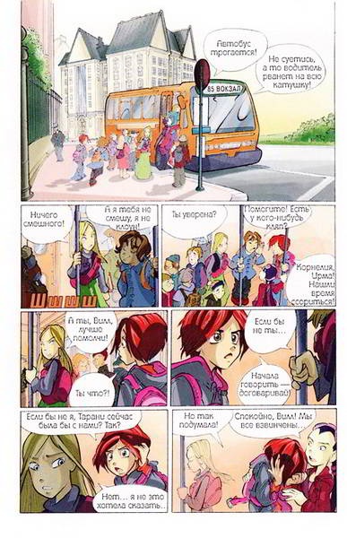 Иллюстрация к книге — Ведьма. Огонь дружбы [_06.jpg]