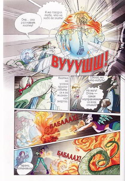 Иллюстрация к книге — Ведьма. Огонь дружбы [_08.jpg]