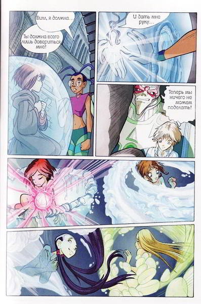 Иллюстрация к книге — Ведьма. Огонь дружбы [_09.jpg]