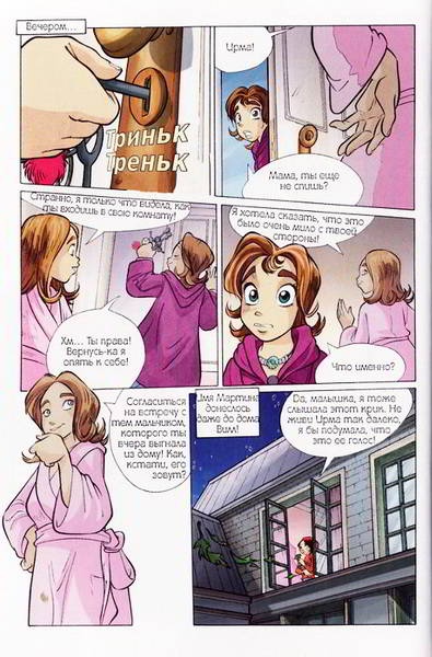 Иллюстрация к книге — Ведьма. Огонь дружбы [_12.jpg]