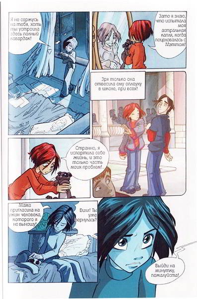 Иллюстрация к книге — Ведьма. Огонь дружбы [_13.jpg]