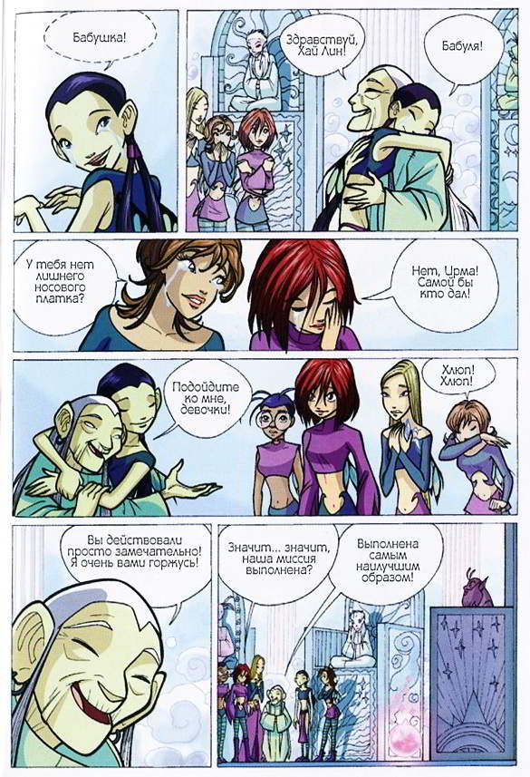 Иллюстрация к книге — Ведьма. Королева возвращается [end1.jpg]