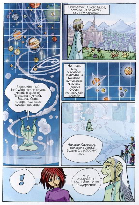 Иллюстрация к книге — Ведьма. Королева возвращается [end3.jpg]