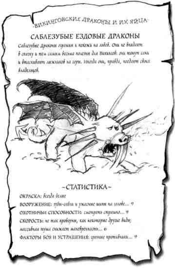Иллюстрация к книге — Как перехитрить дракона [img_19.jpg]