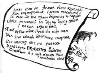 Иллюстрация к книге — Как перехитрить дракона [img_44.jpg]