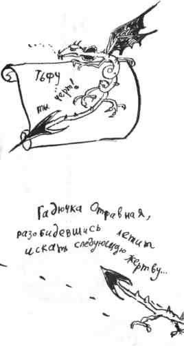 Иллюстрация к книге — Как перехитрить дракона [img_96.jpg]