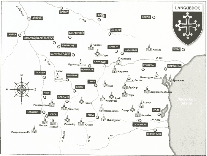 Иллюстрация к книге — Монсегюр. В огне инквизиции [i_002.jpg]