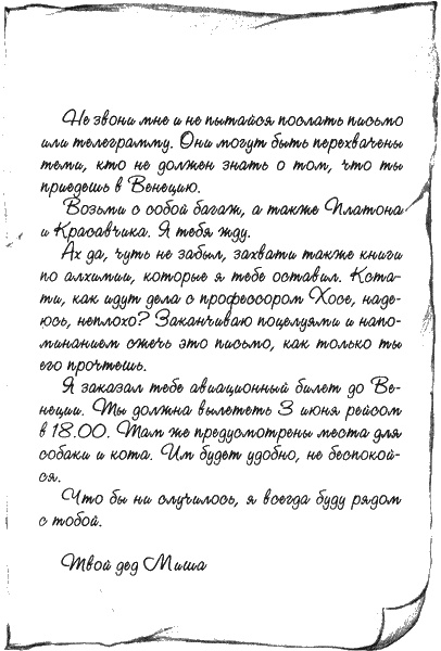 Иллюстрация к книге — Нина. Девочка Шестой Луны [img08.jpg]