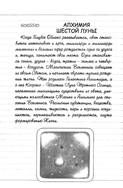 Иллюстрация к книге — Нина. Девочка Шестой Луны [img106.jpg]