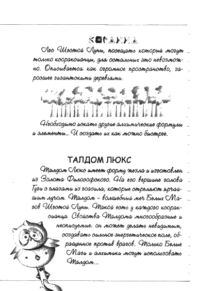 Иллюстрация к книге — Нина. Девочка Шестой Луны [img116.jpg]