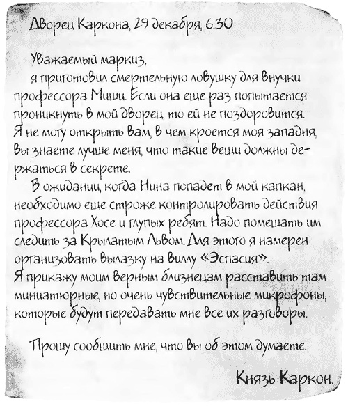 Иллюстрация к книге — Нина и заклятье Пернатого Змея [img07.jpg]