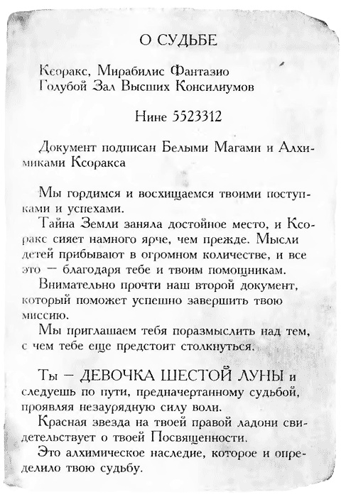 Иллюстрация к книге — Нина и заклятье Пернатого Змея [img35.jpg]