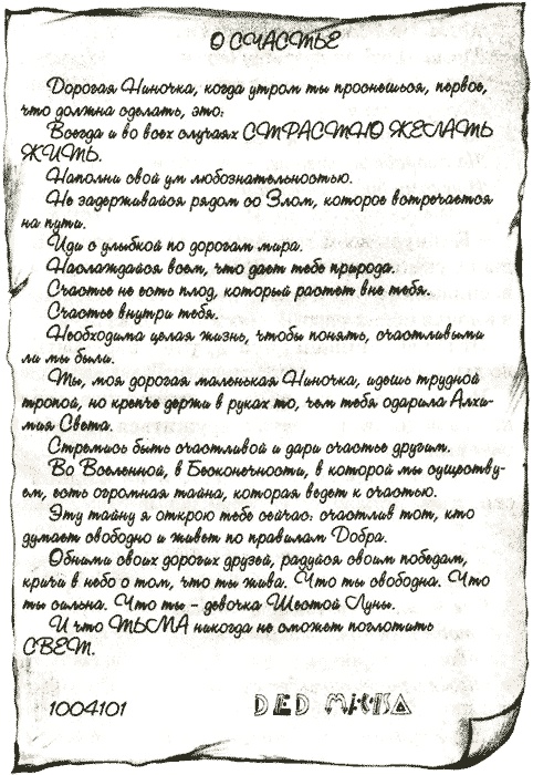 Иллюстрация к книге — Нина и заклятье Пернатого Змея [img40.jpg]