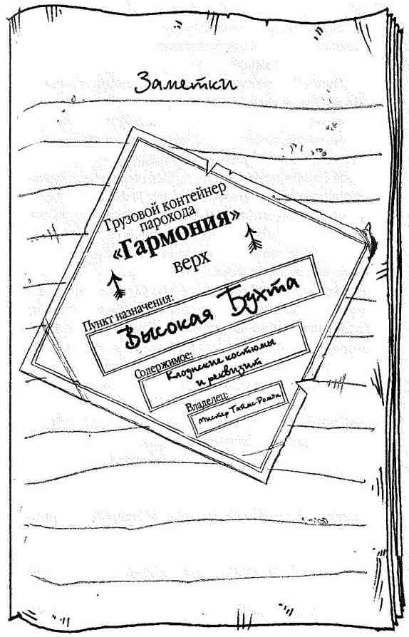 Иллюстрация к книге — Опасный рейс [i_097.jpg]