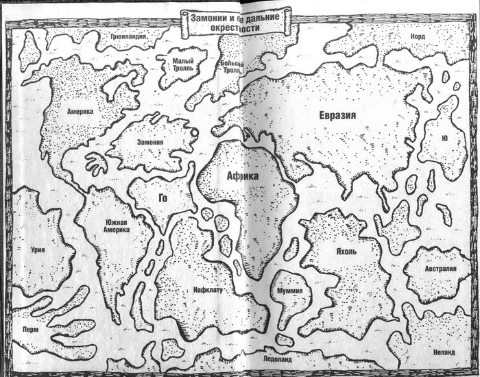 Иллюстрация к книге — 13 1/2 жизней капитана по имени Синий Медведь [i_001.jpg]