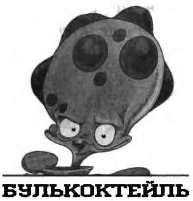 Иллюстрация к книге — Пришельцы развлекаются [i_002.jpg]