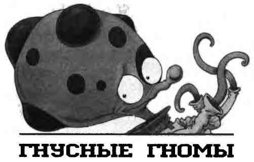 Иллюстрация к книге — Пришельцы развлекаются [i_047.jpg]