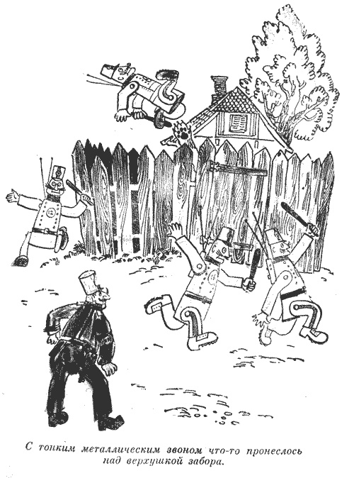 Иллюстрация к книге — Капитан Крокус [croc_10.jpg]