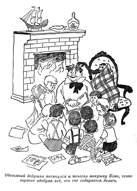 Иллюстрация к книге — Капитан Крокус [croc_38.jpg]