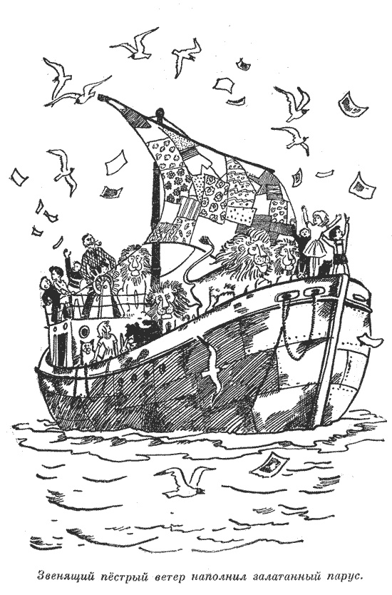 Иллюстрация к книге — Капитан Крокус [croc_49.jpg]