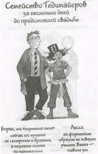 Иллюстрация к книге — Заколдовать учителя? Нет проблем! [_09082010_155532.jpg]