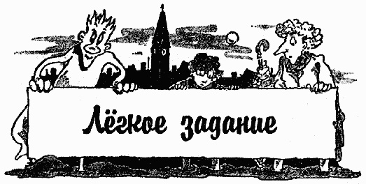Иллюстрация к книге — Охотники за привидениями в большой опасности [i_008.jpg]