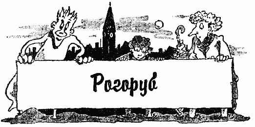 Иллюстрация к книге — Охотники за привидениями в большой опасности [i_014.jpg]