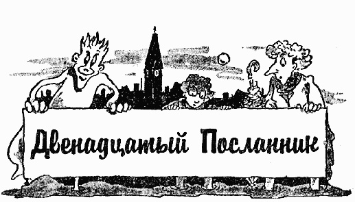 Иллюстрация к книге — Охотники за привидениями в большой опасности [i_019.jpg]