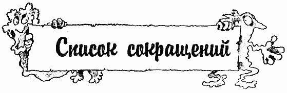 Иллюстрация к книге — Охотники за привидениями в большой опасности [i_047.jpg]