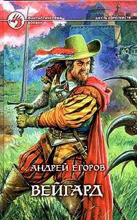 Книга Вейгард