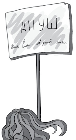 Иллюстрация к книге — Ануш для искушения [i_005.jpg]