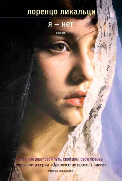 Иллюстрация к книге — Я - нет [i_001.jpg]