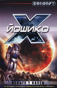 Книга Йошико