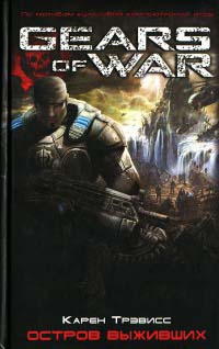 Книга Остров выживших