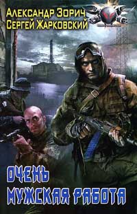 Книга Очень мужская работа