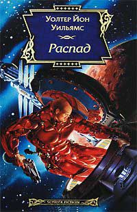 Книга Распад