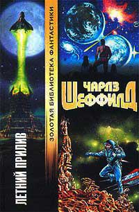 Книга Летний Прилив