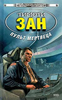 Книга Пульт мертвеца