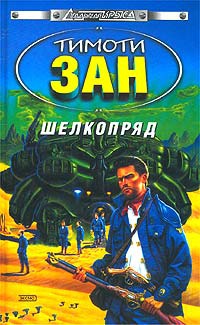 Книга Шелкопряд