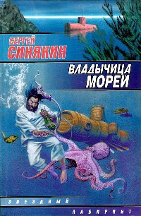 Книга Владычица морей