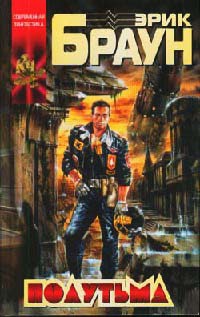 Книга Полутьма