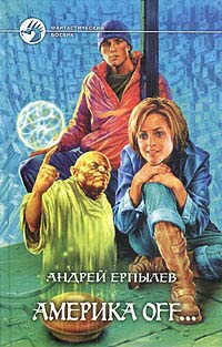 Книга Америка off…