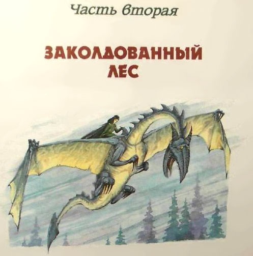 Иллюстрация к книге — Дочь Гингемы [i_030.jpg]